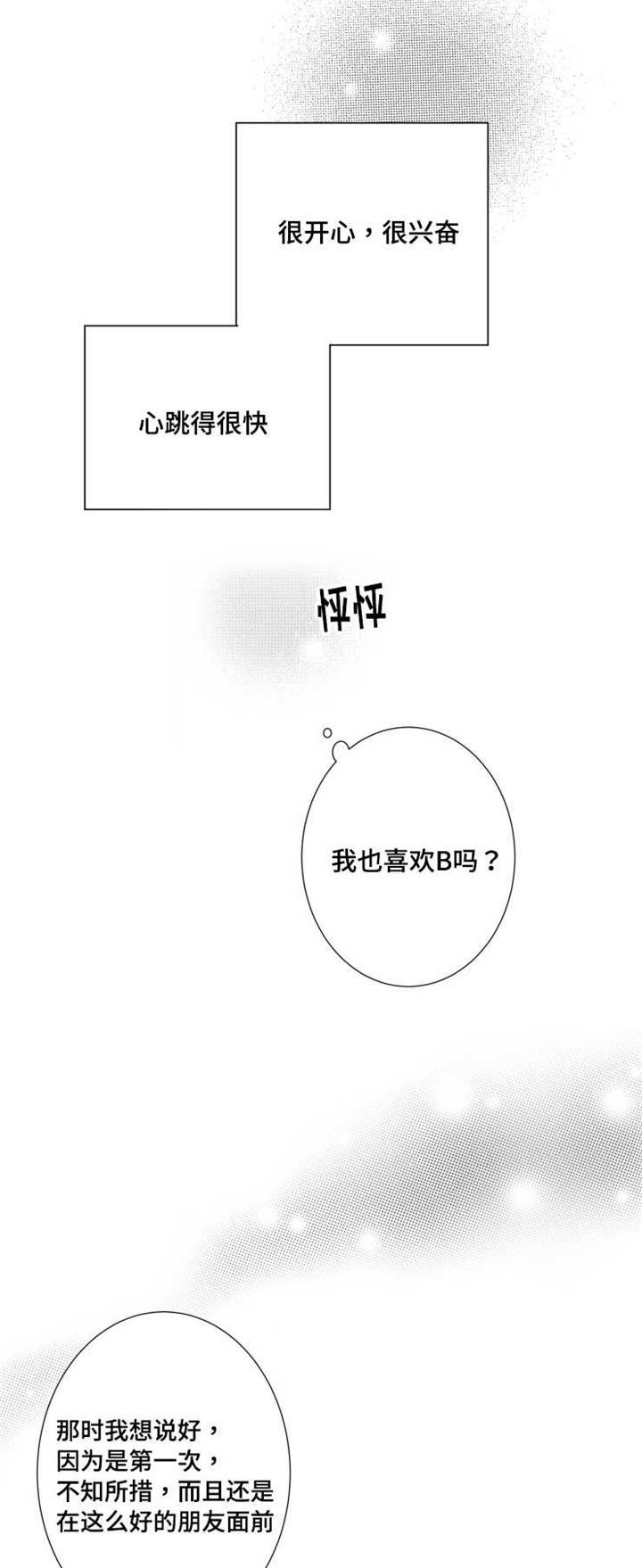 追星只能远观而不可近触漫画,第42章：告白2图