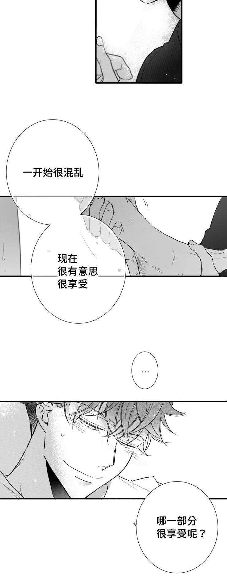 触电危险视频漫画,第105章：满足2图