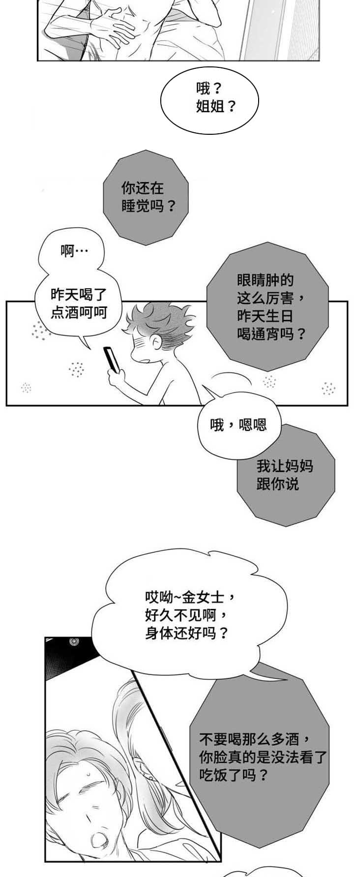 触近义字漫画,第68章：烦恼2图