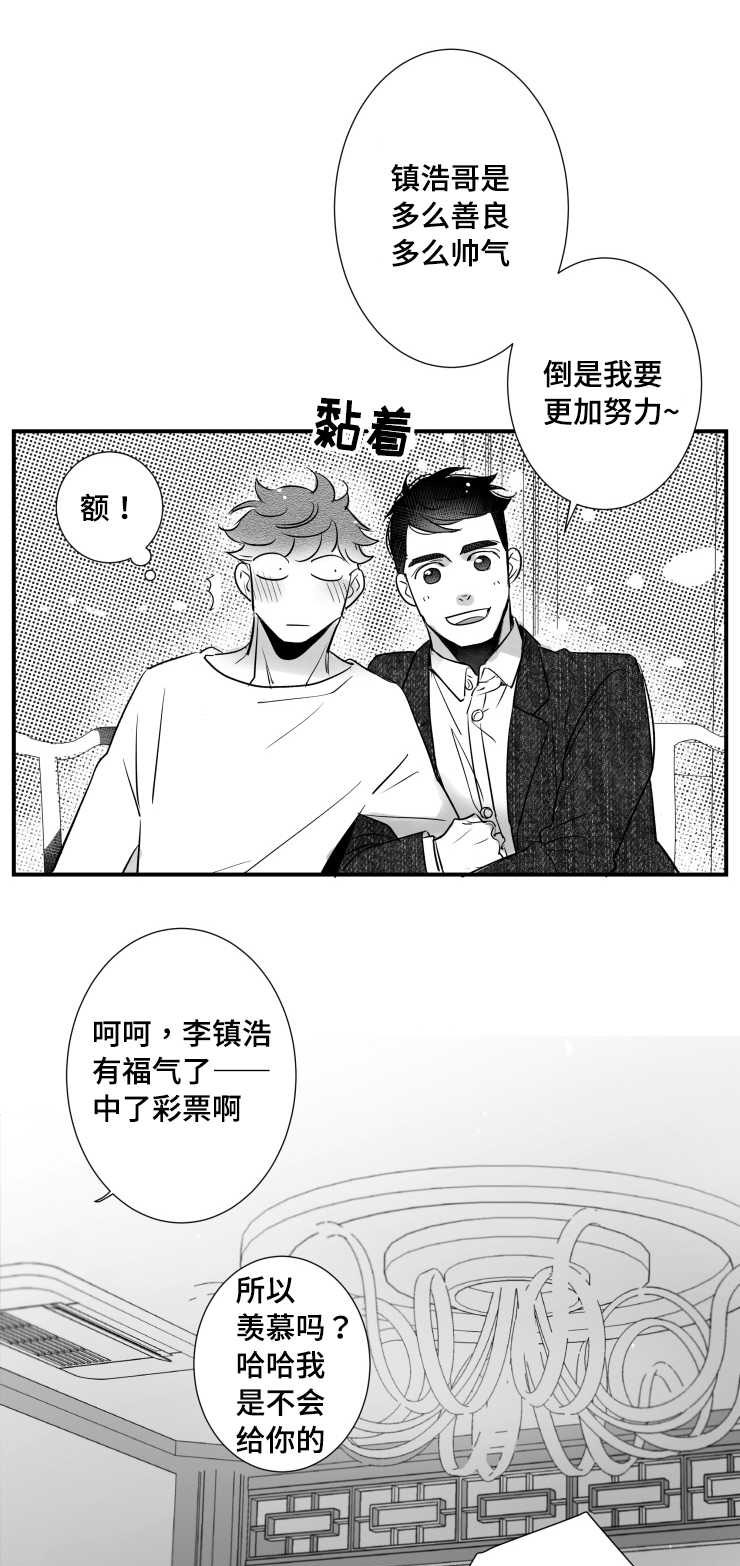 侧方位触近边线漫画,第91章：真好1图