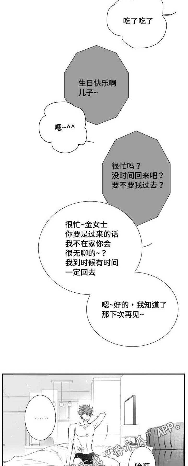 触近义字漫画,第68章：烦恼1图