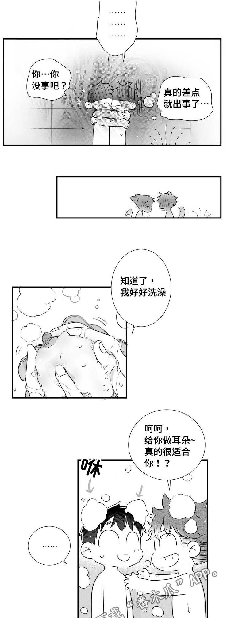 触屏笔漫画,第90章：紧张1图