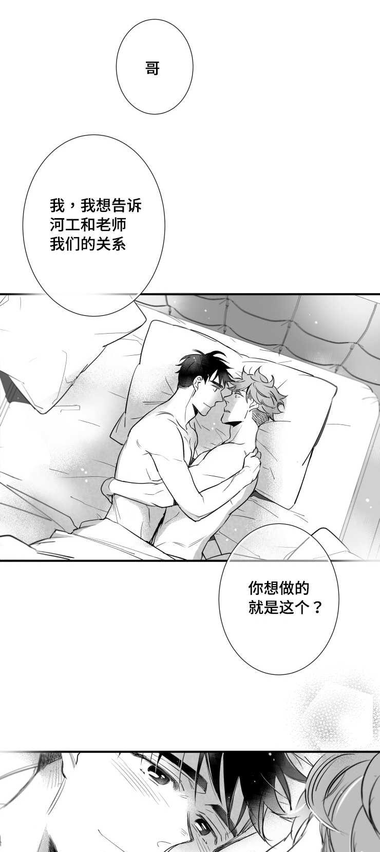 踮起脚尖触近阳光漫画,第91章：真好1图