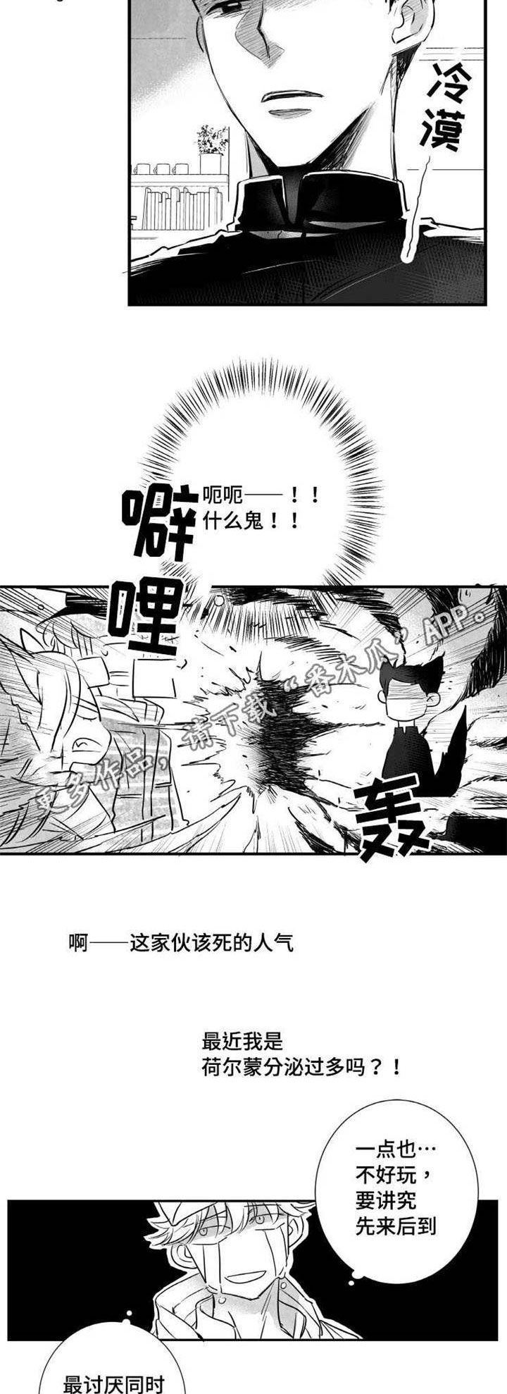 触景生情漫画,第14章：烦闷1图