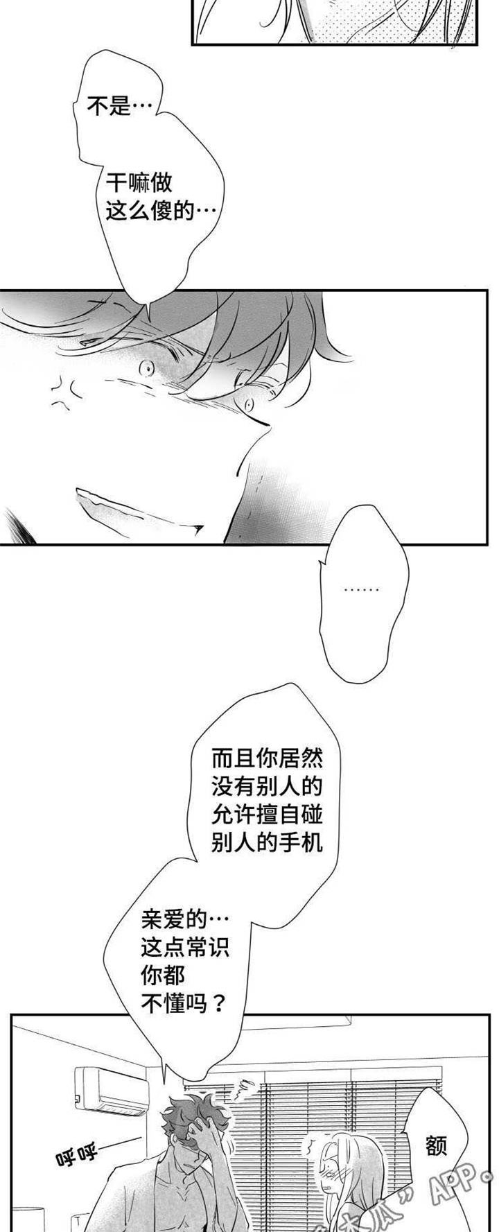 触近漫画,第16章：安慰2图