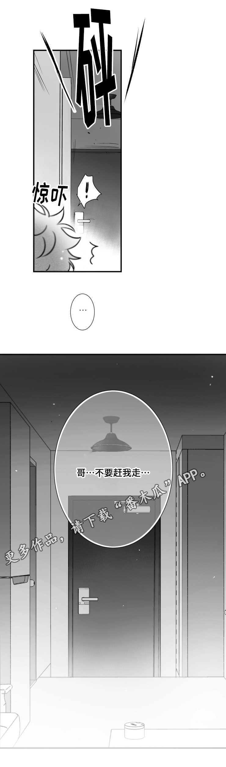 触景生情漫画,第102章：不要赶我走2图
