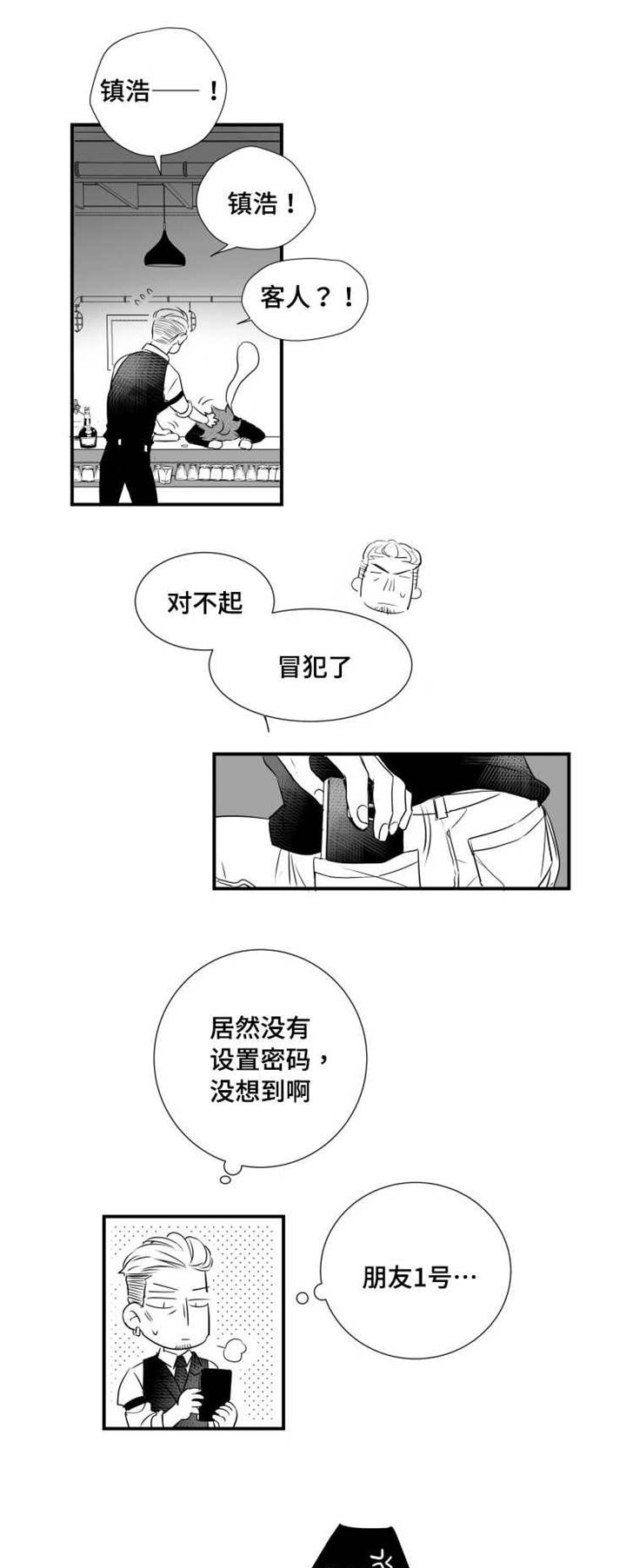 可远观而不可近触漫画,第44章：喝醉1图