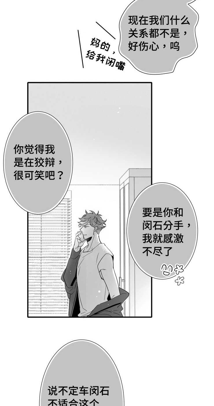 触近义字漫画,第103章：解释2图