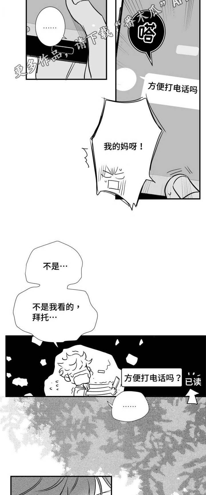 刺激鱼开口的特效药漫画,第71章：去理解你2图