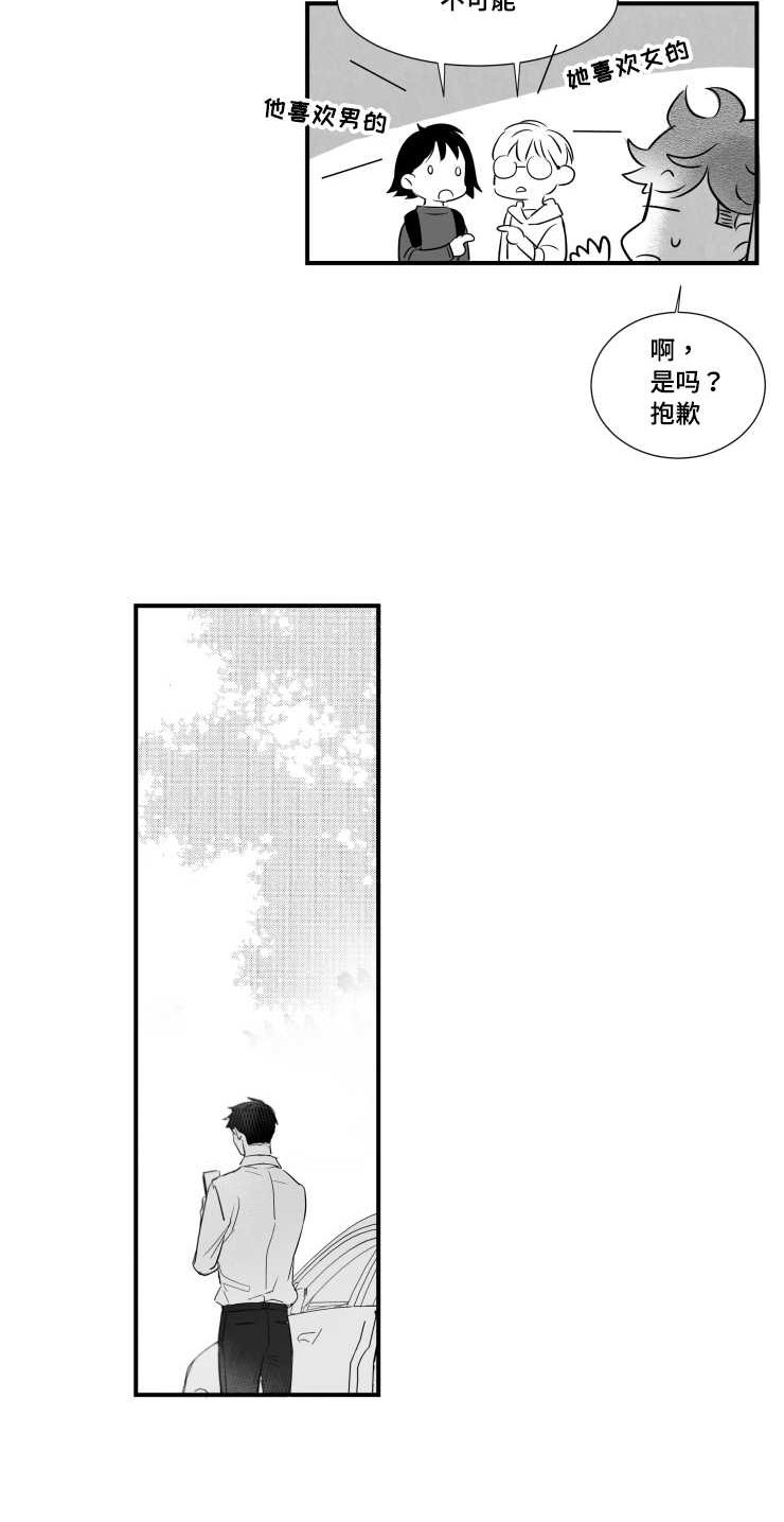 初经人事的花苞漫画,第87章：恋爱1图