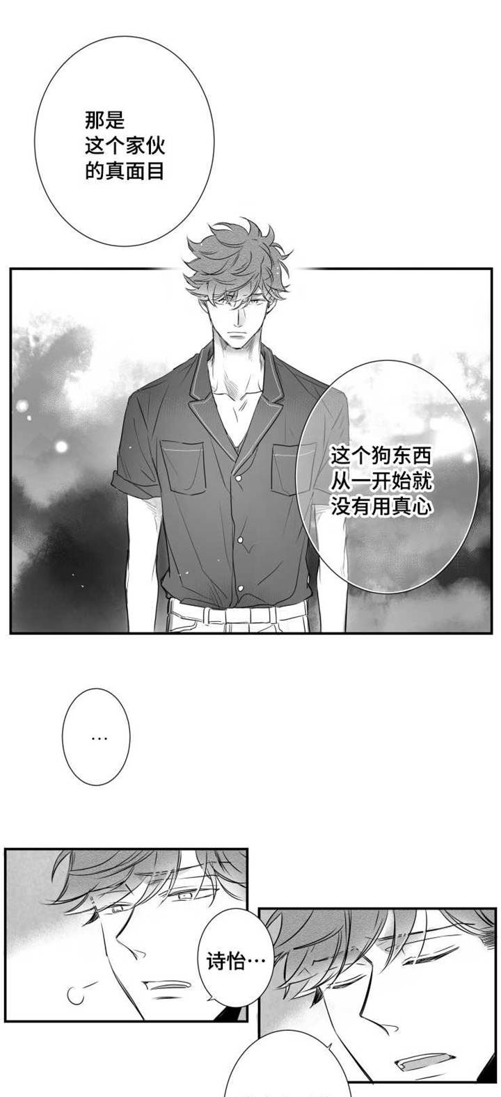 触近义字漫画,第50章：疯狂1图