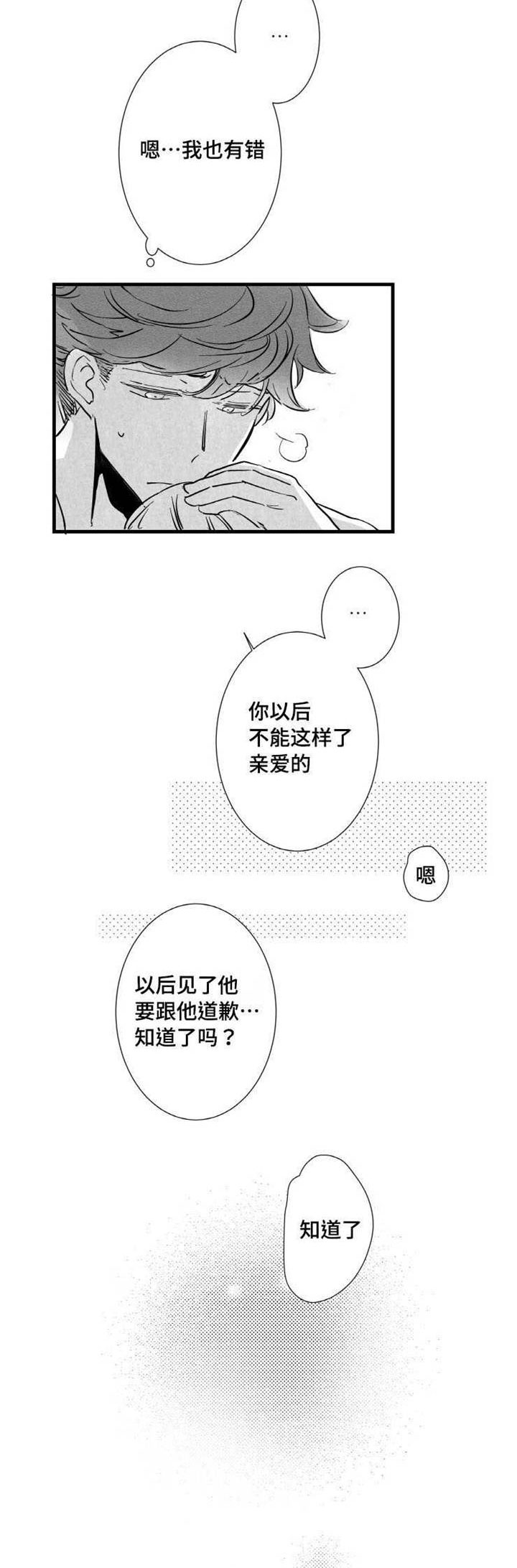 天津楼市一季度成交接近8年低点漫画,第16章：安慰2图