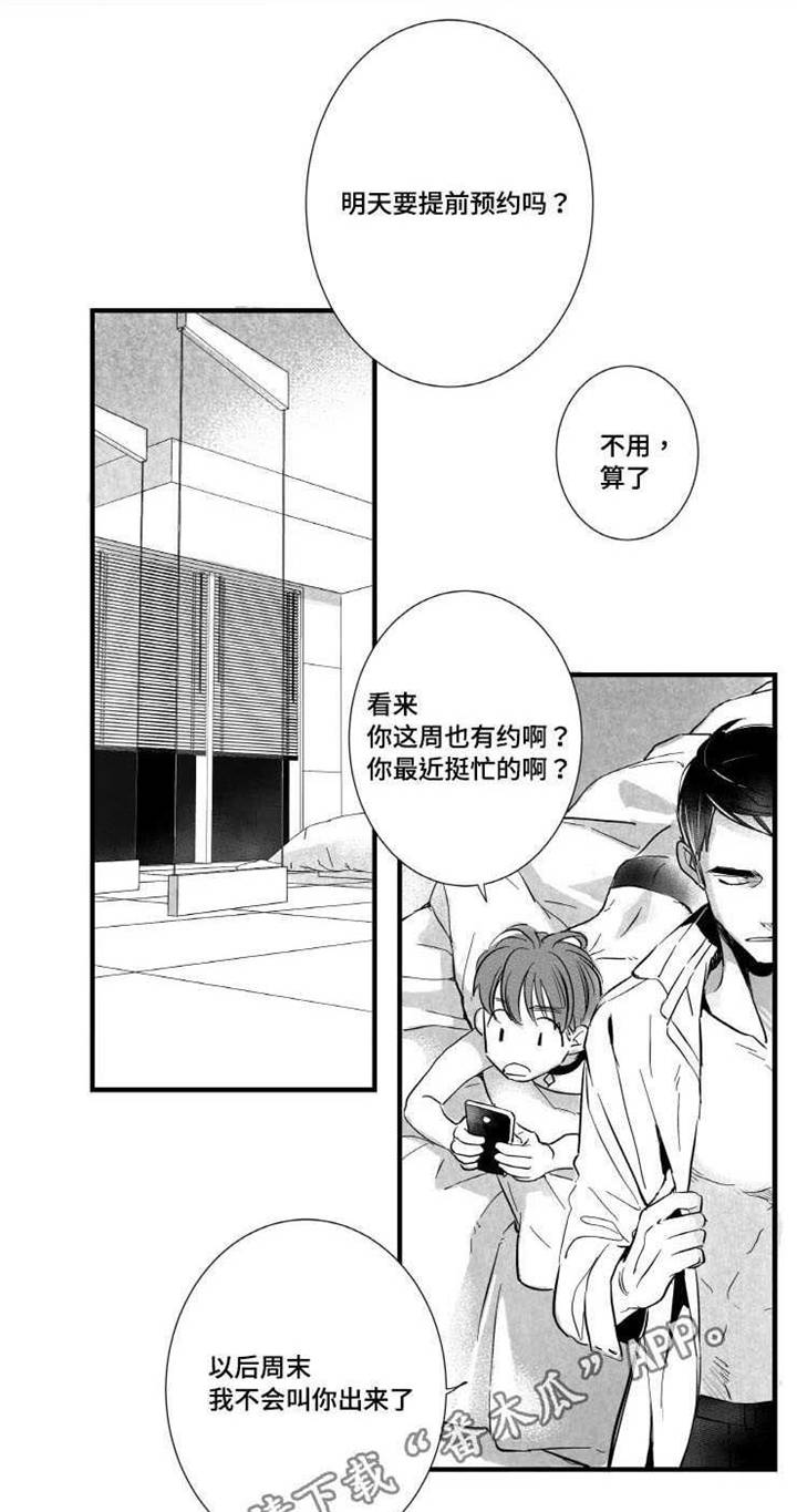 触近月光冲2000漫画,第8章：愧疚1图