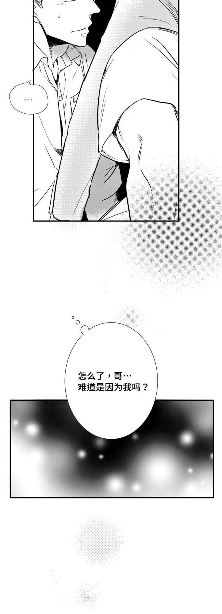 触近月光冲2000漫画,第45章：很开心2图