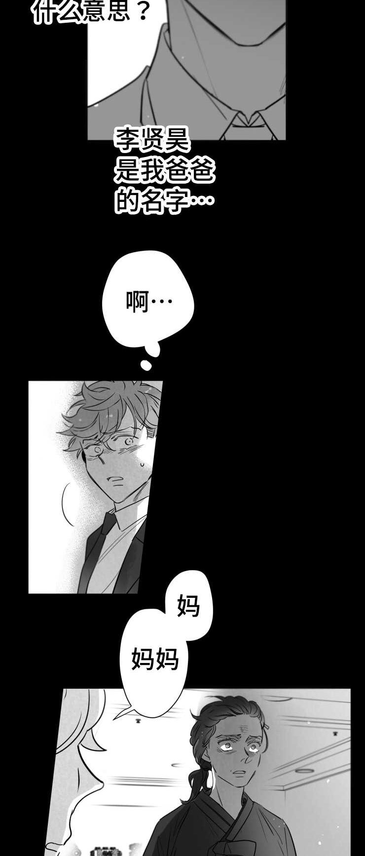 触近钙吸收漫画,第112章：支离破碎1图