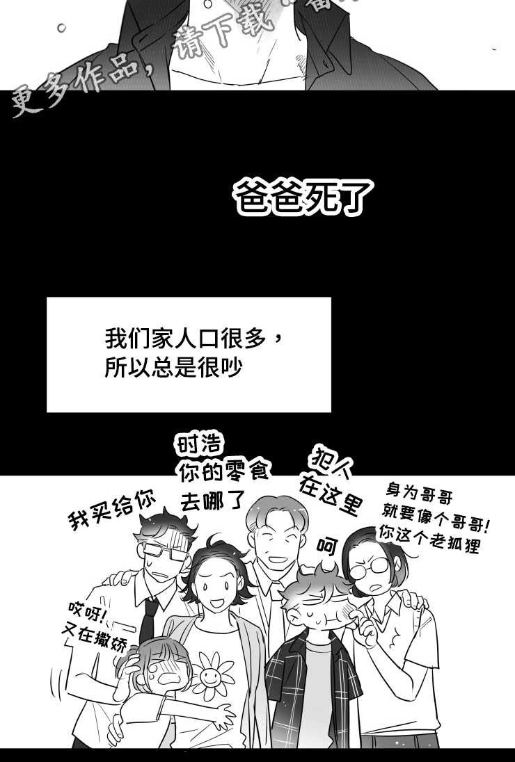 触景生情漫画,第111章：父亲1图