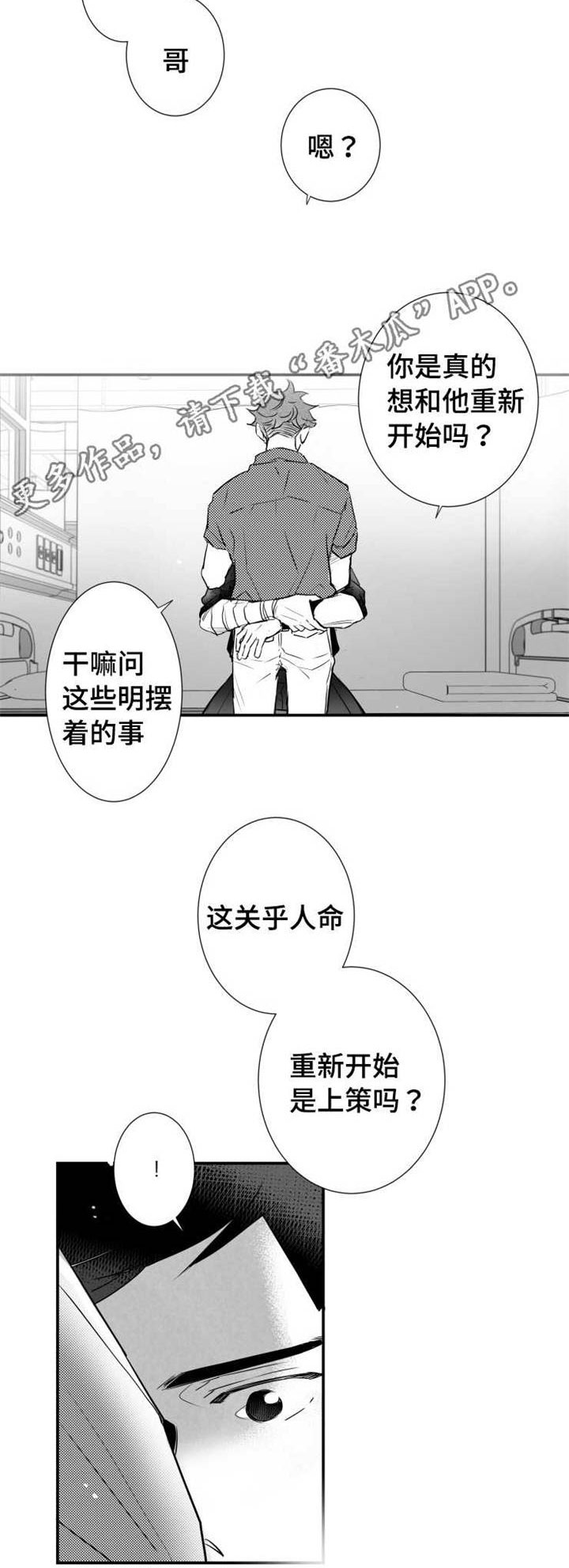 出境易漫画,第52章：快点好起来1图