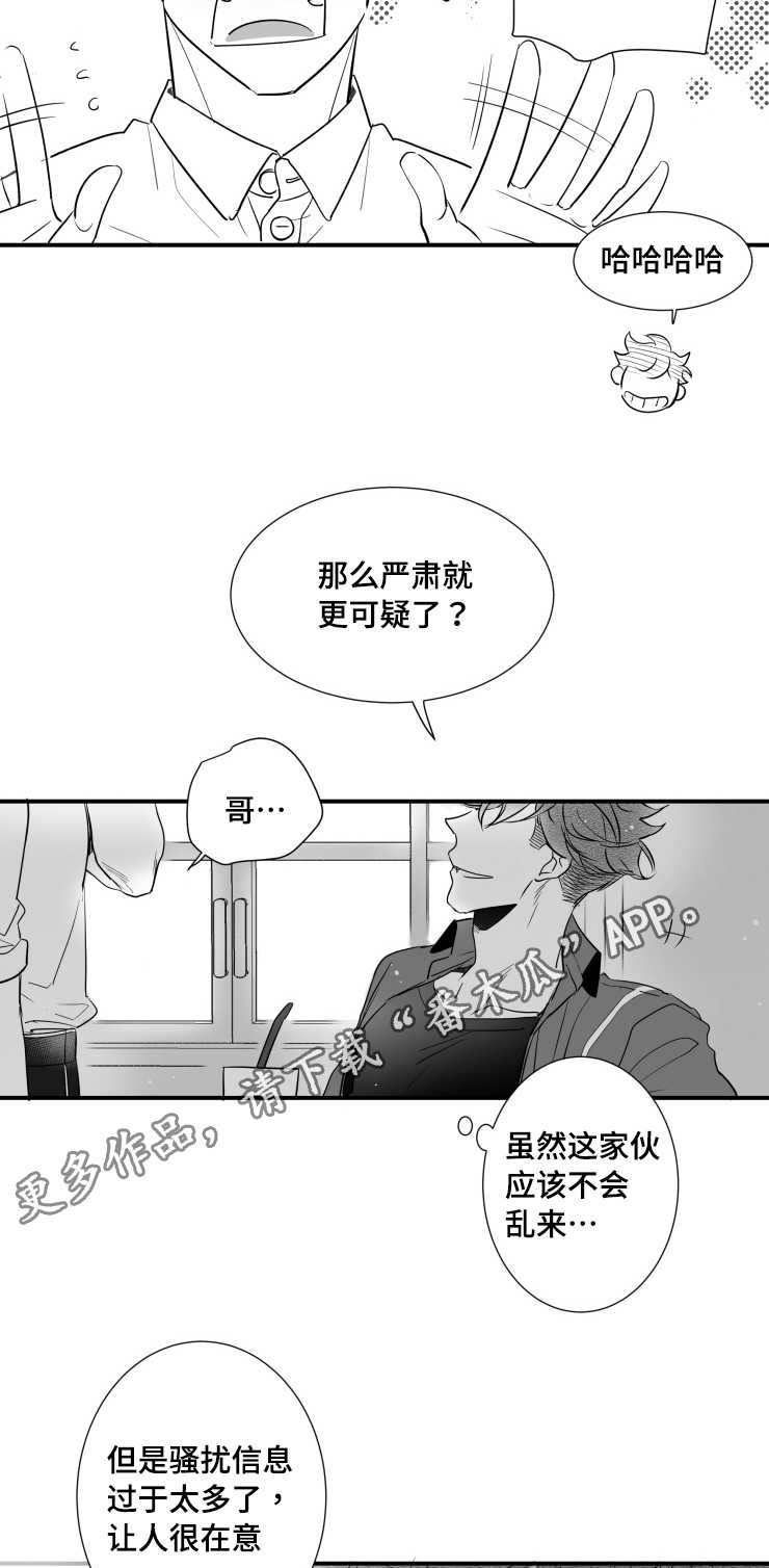 刺激鱼开口的特效药漫画,第100章：私下见面1图