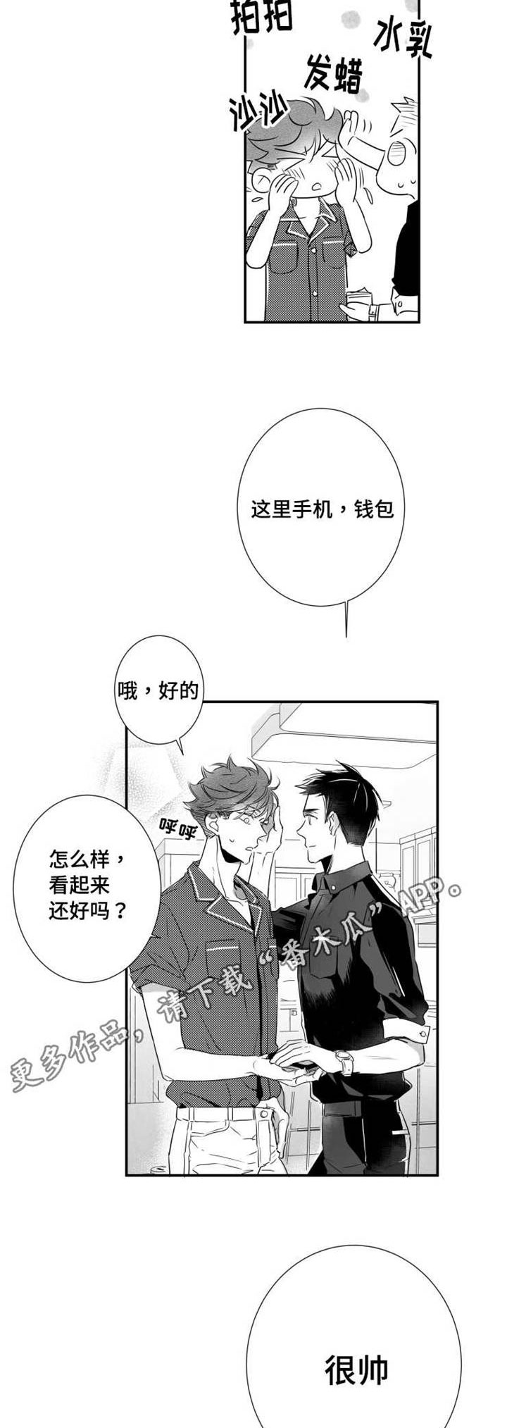 可远观而不可近触漫画,第46章：混账东西1图