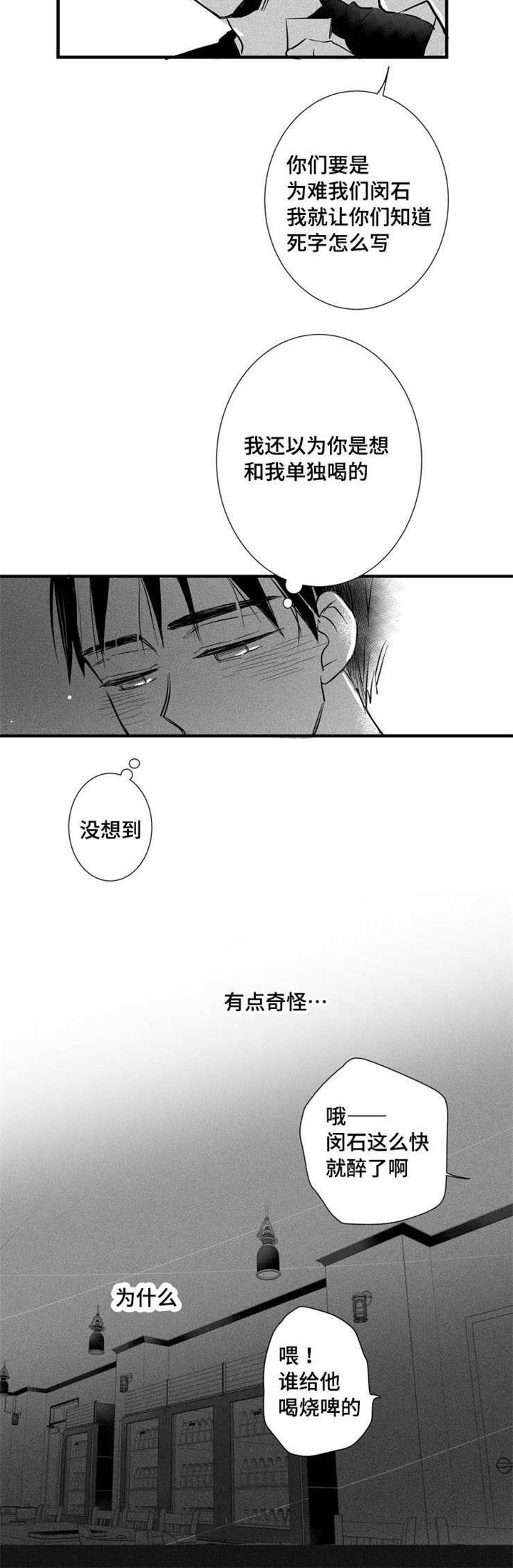 触电急救的步骤和方法漫画,第23章：回忆2图