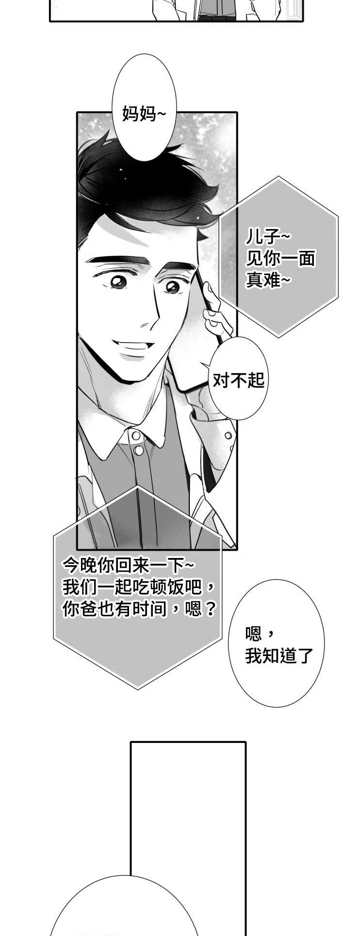 触近生情是什么意思漫画,第108章：出门1图