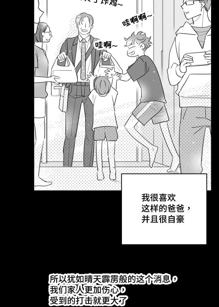 触景生情漫画,第111章：父亲1图