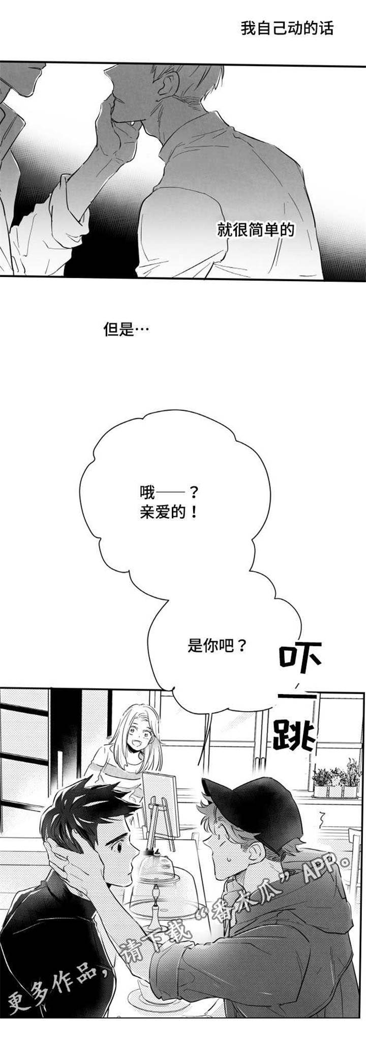 处境漫画,第14章：烦闷2图