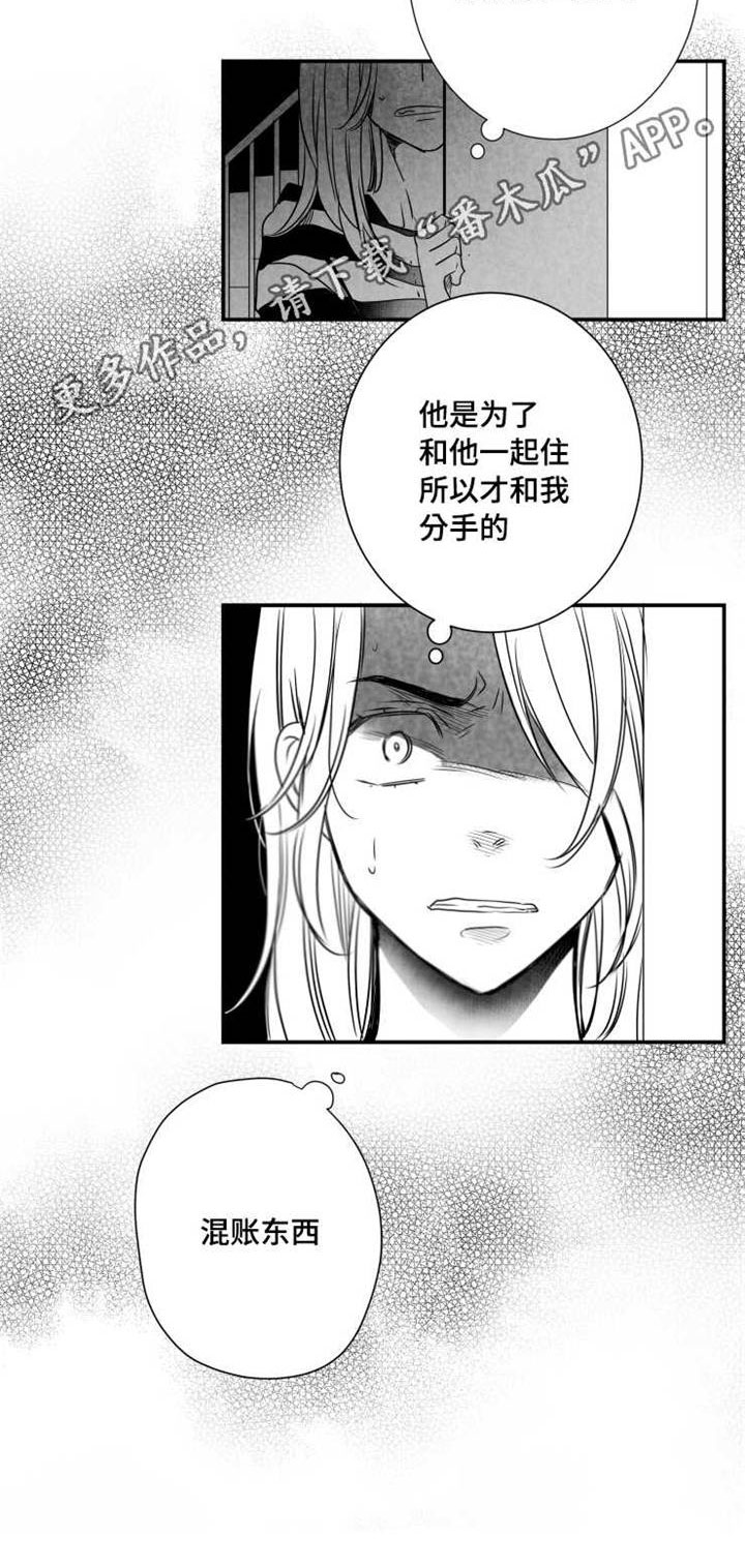 触组词漫画,第46章：混账东西2图