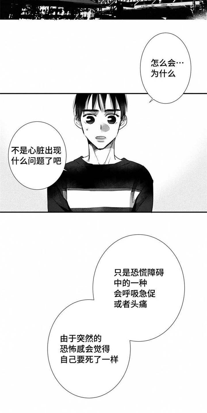 触近拼音漫画,第28章：恐慌障碍1图