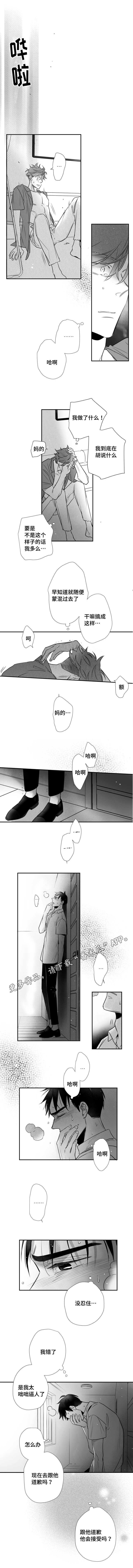 触近义字漫画,第67章：哭泣1图