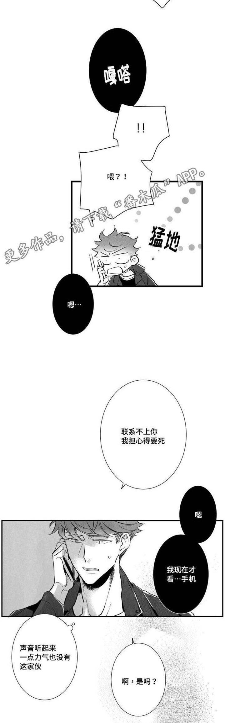 触近义词是漫画,第16章：安慰2图