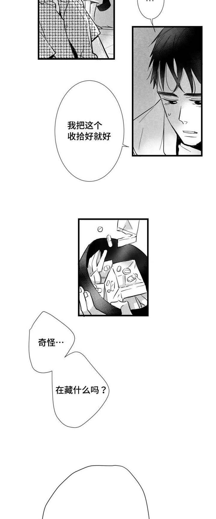 触屏笔漫画,第30章：见面2图