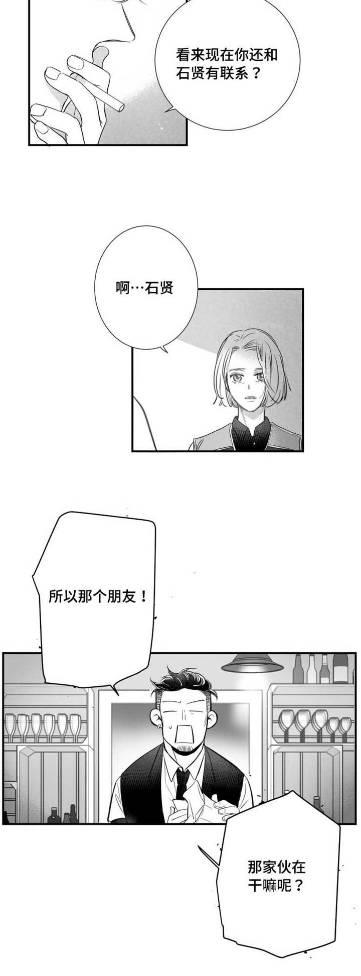 触近义词是什么漫画,第76章：不在人世2图