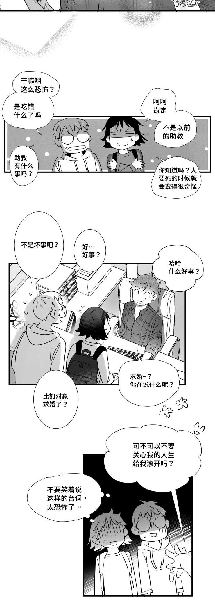 初经人事的花苞漫画,第87章：恋爱2图