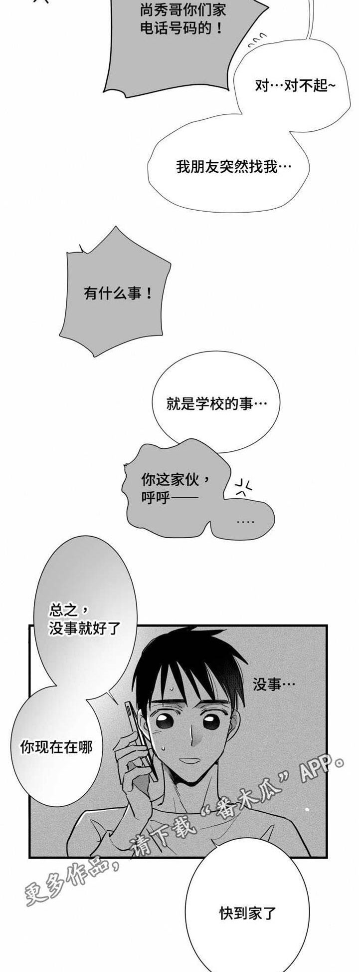 触景生情漫画,第26章：闹剧2图