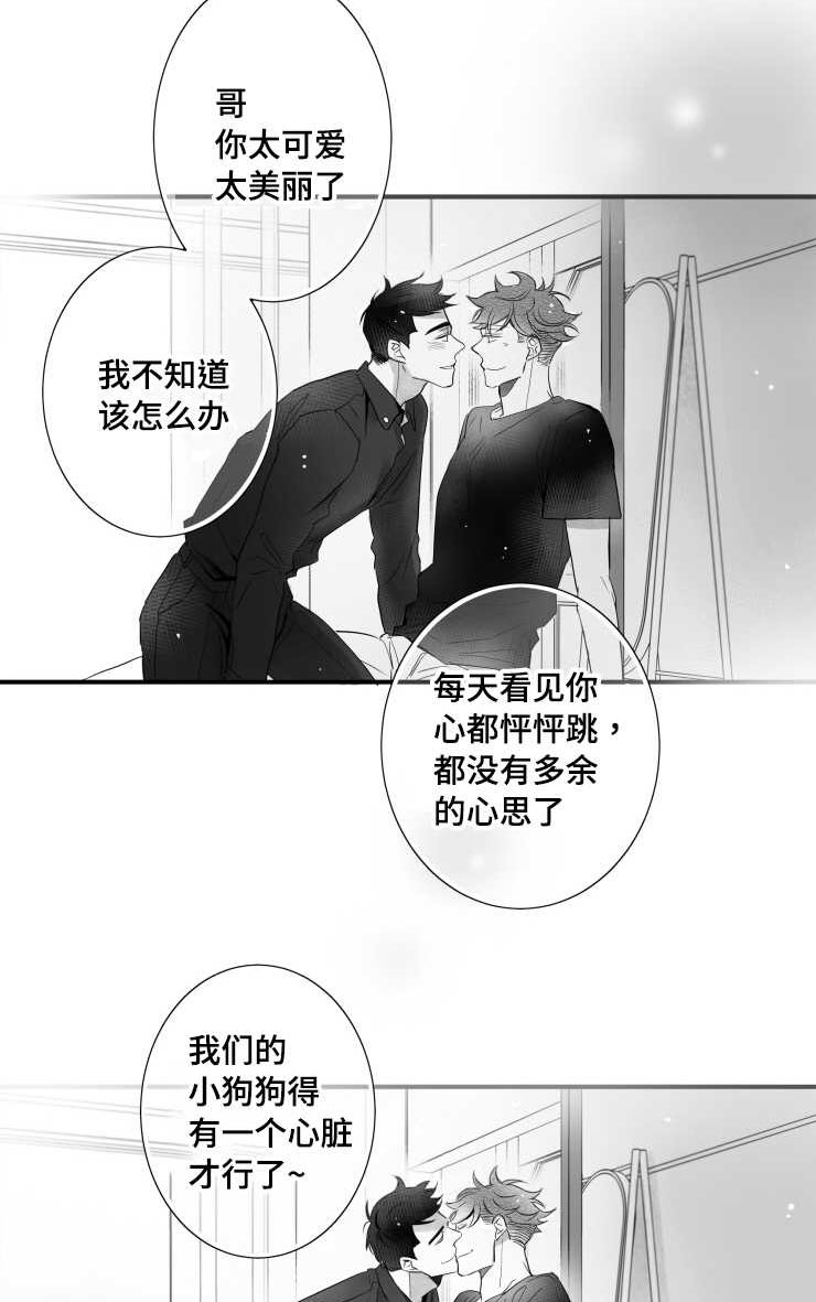 触景生情漫画,第97章：肉麻1图