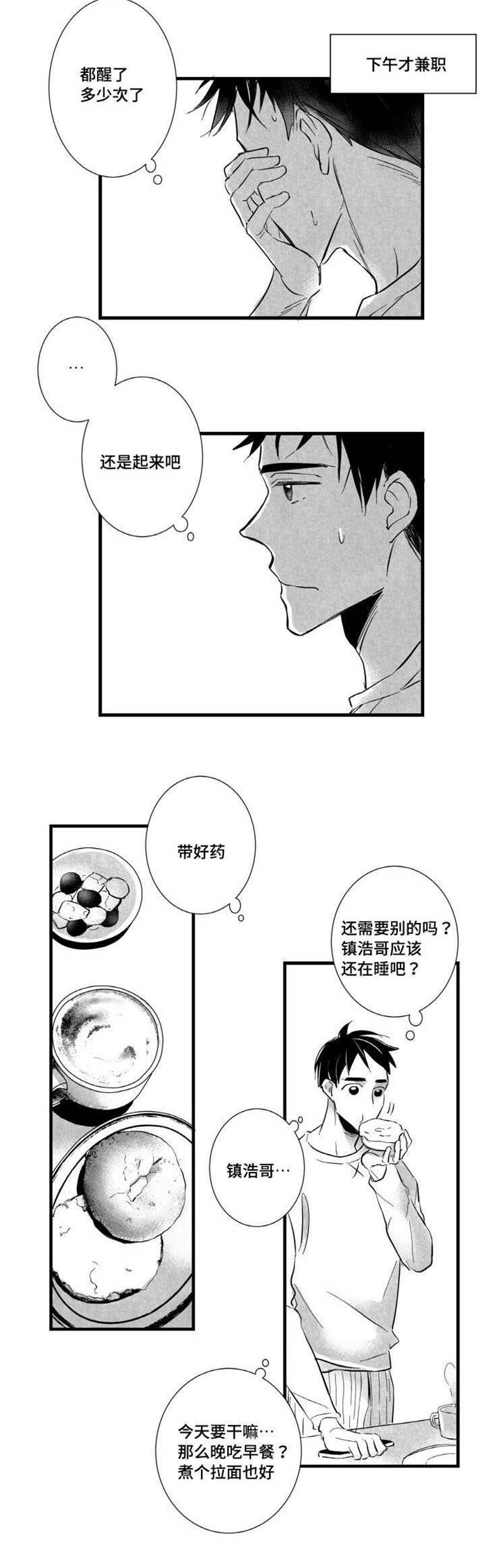 触近肠道蠕动吃什么药漫画,第8章：愧疚2图