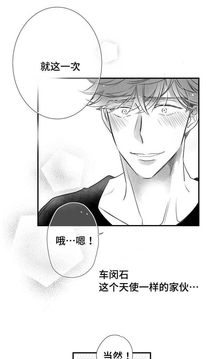 触景生情漫画,第60章：有事要做2图