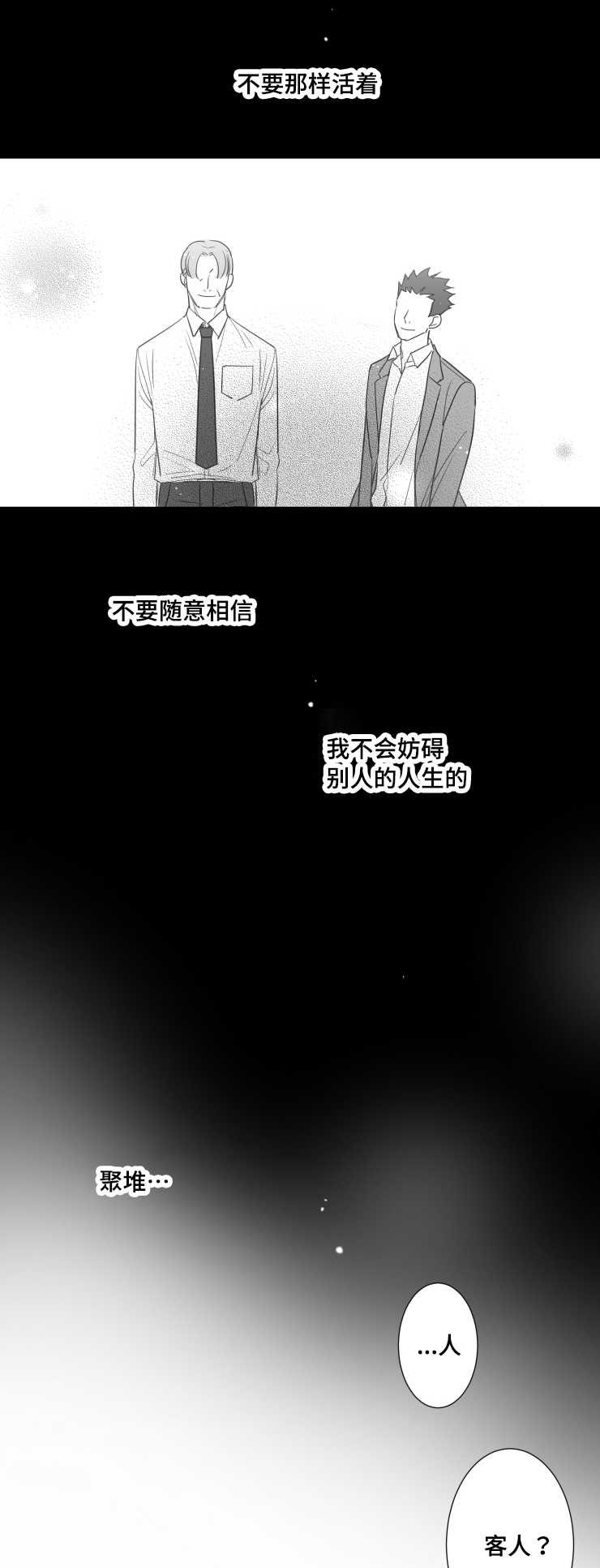 触景生情漫画,第112章：支离破碎1图