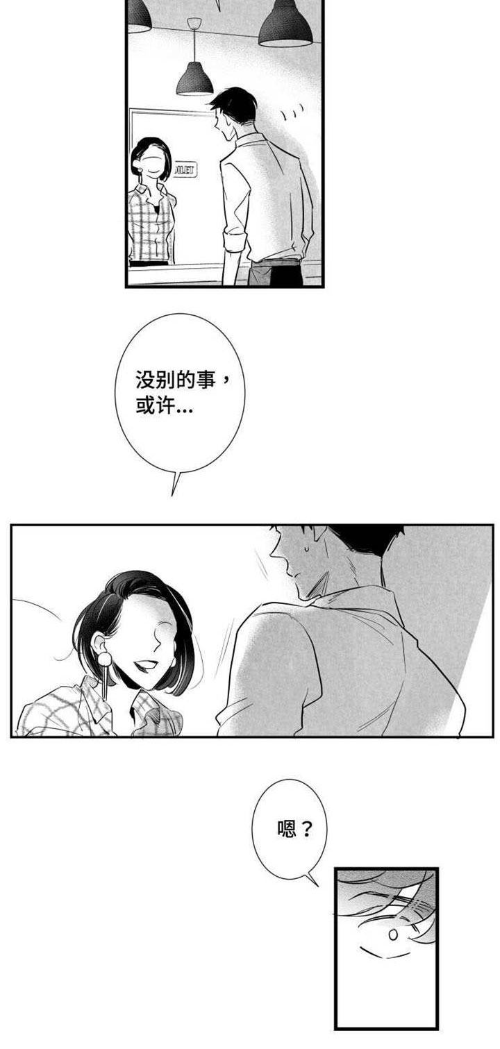 触近义字漫画,第32章：女客人1图