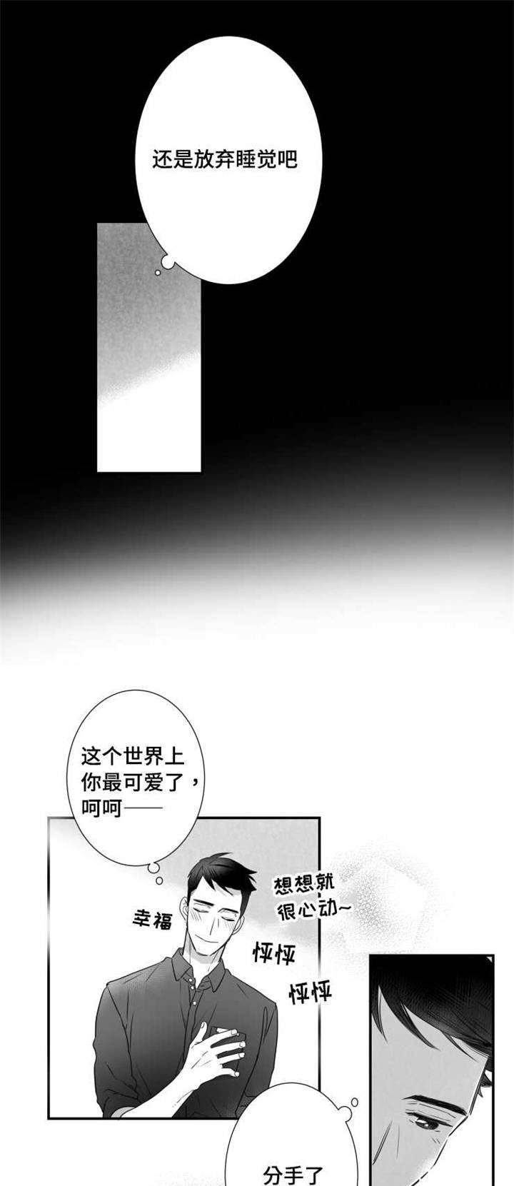 触近义字漫画,第48章：借口1图