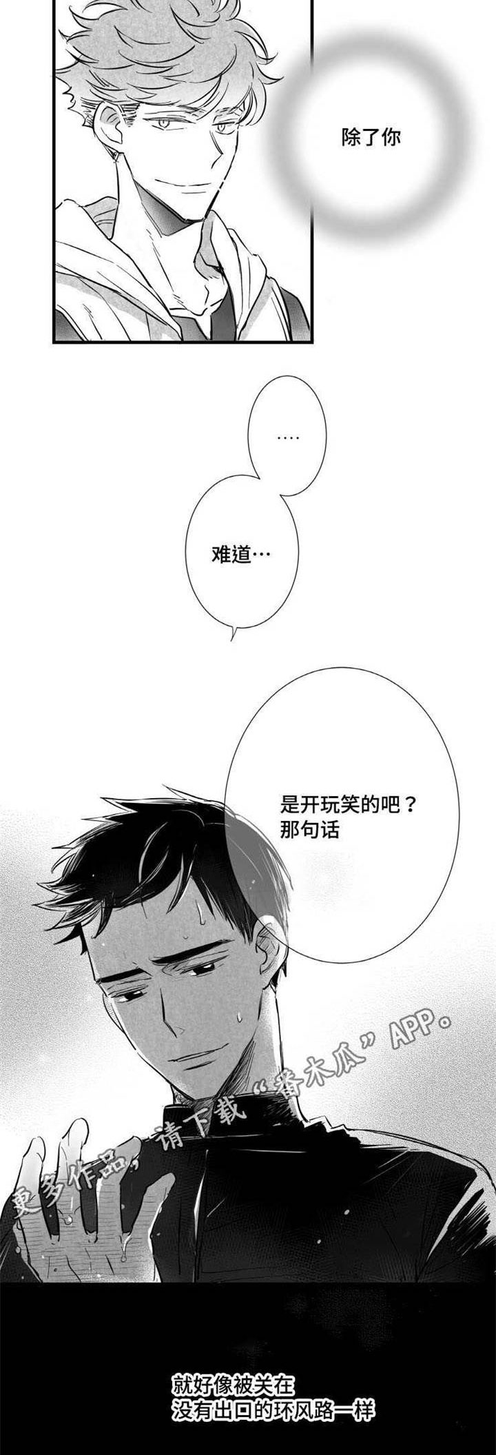 男人说女人可远观而不可近触漫画,第15章：委屈2图