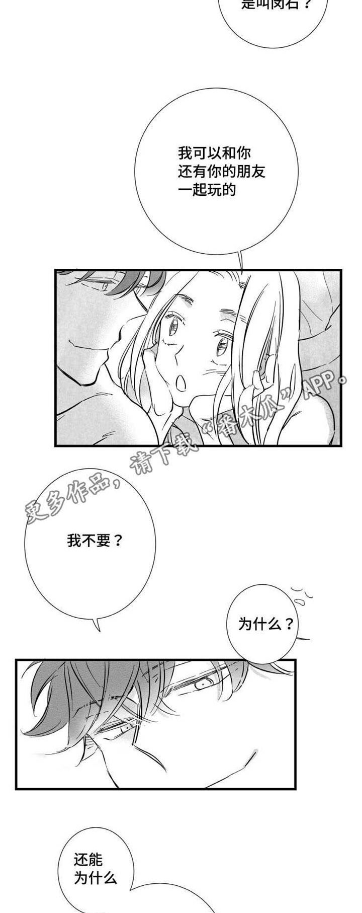 触近义词是什么漫画,第12章：嫉妒1图