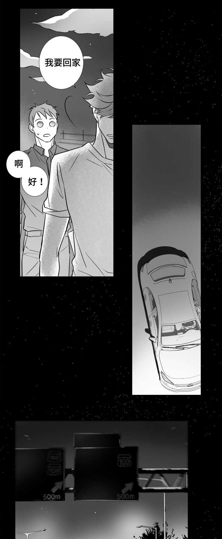 刺激鱼开口的特效药漫画,第82章：我要回家1图