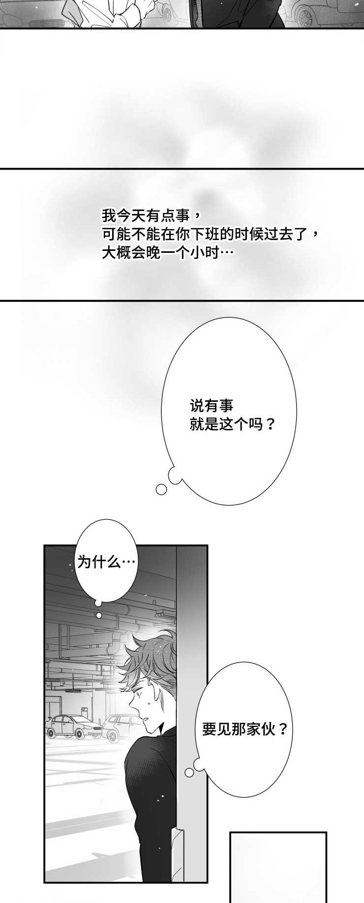 触近漫画,第101章：误会2图