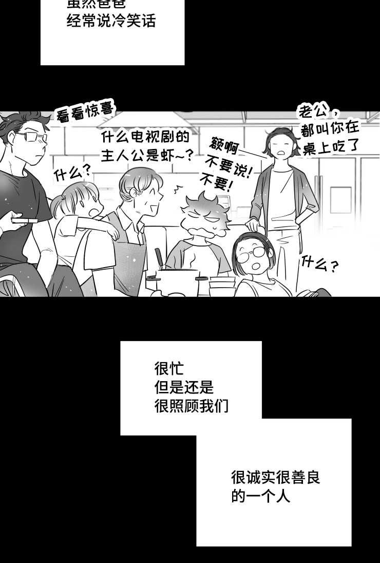 触景生情漫画,第111章：父亲1图