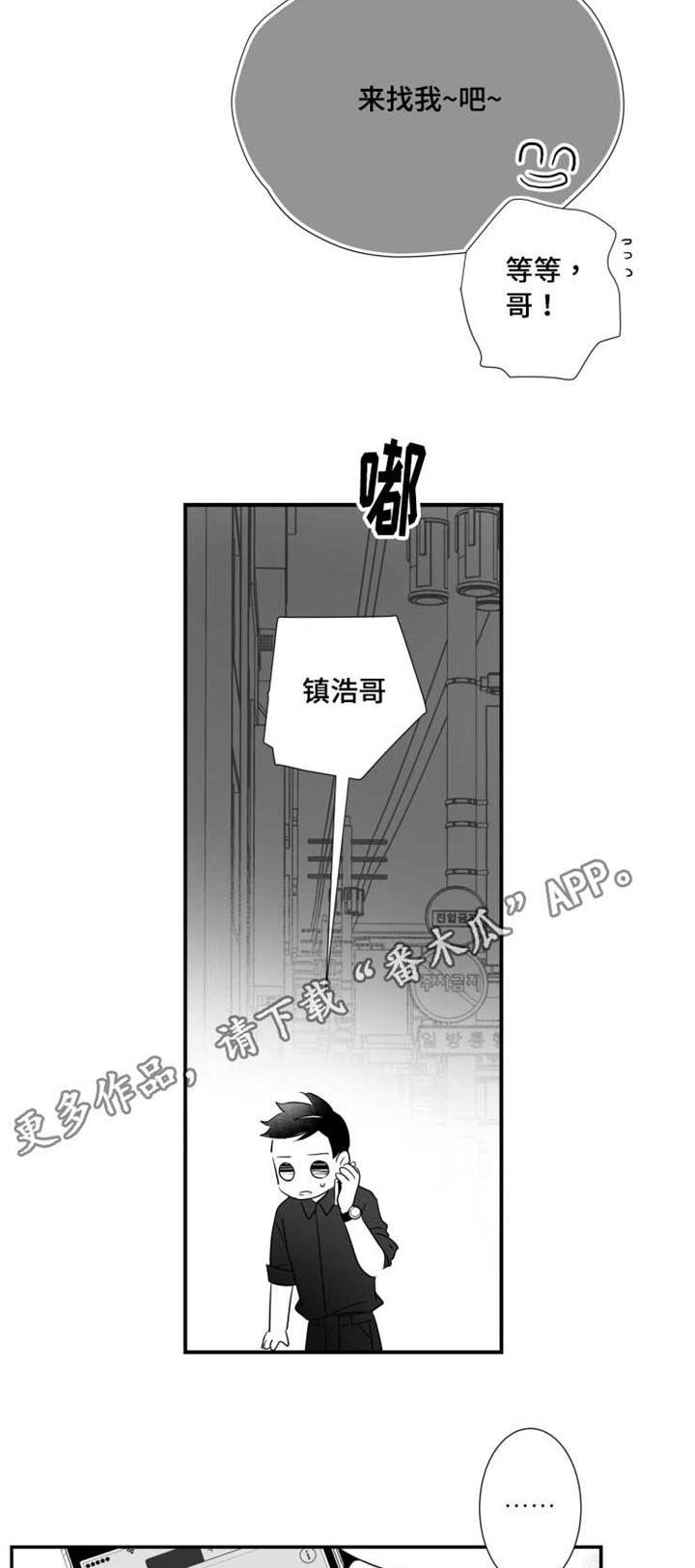 触近月光冲2000漫画,第78章：找人2图