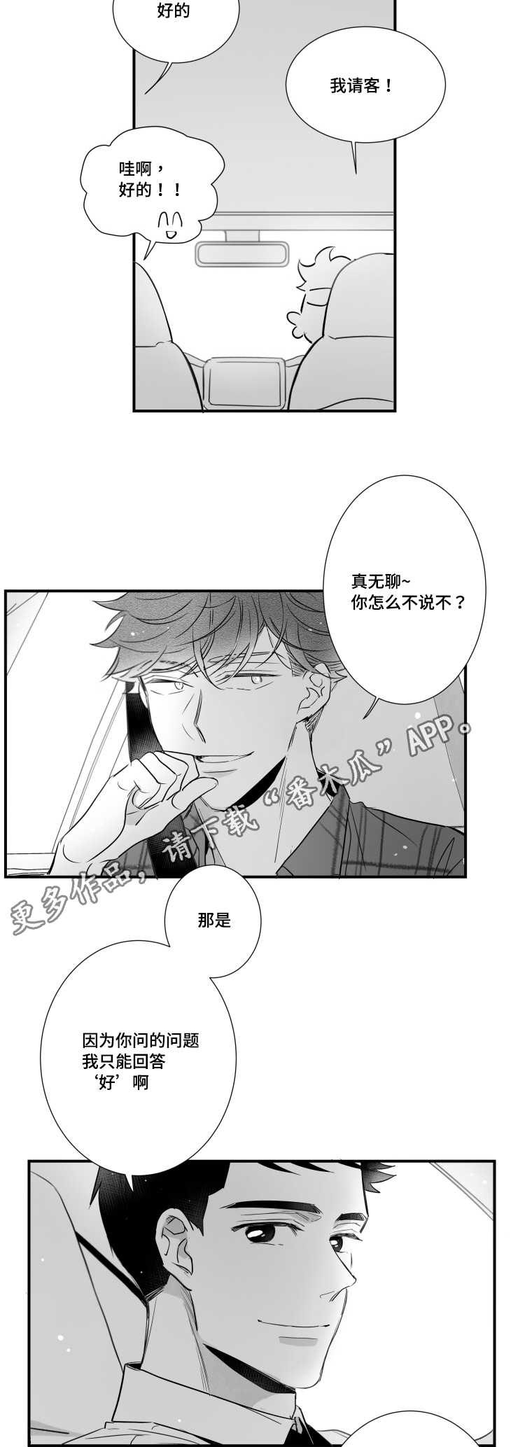 触近钙吸收漫画,第88章：喂食1图