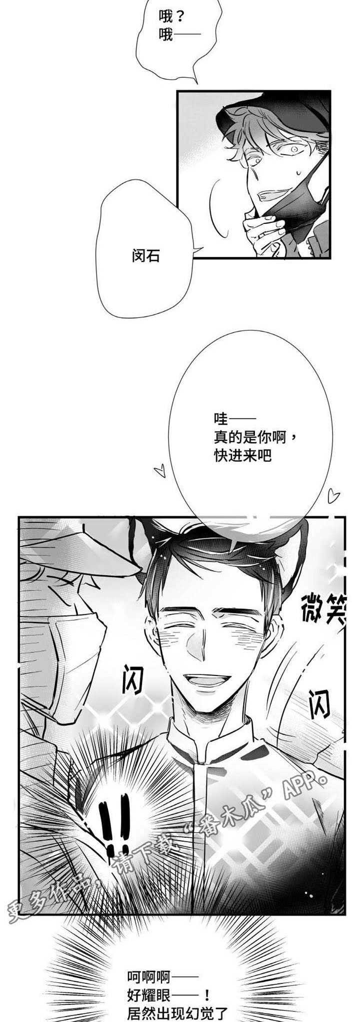 触近肠道蠕动吃什么药漫画,第13章：羡慕1图