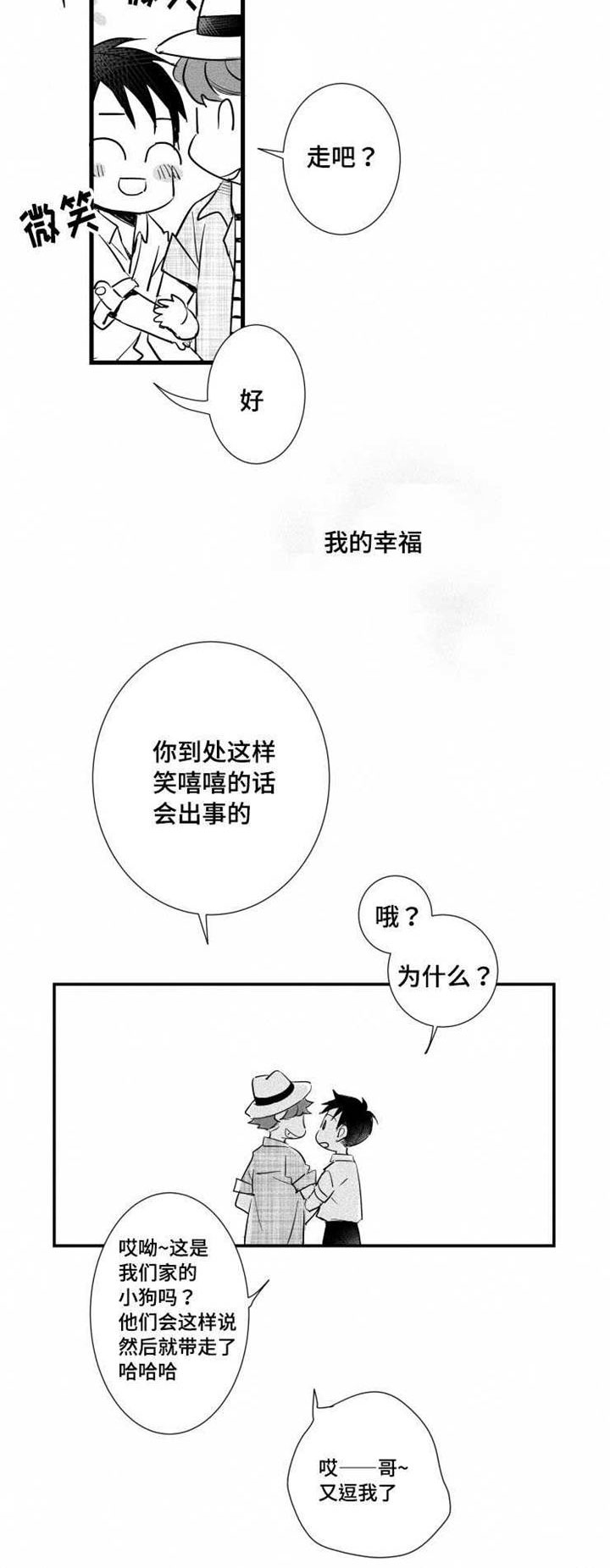 触景生情漫画,第29章：安身之处2图